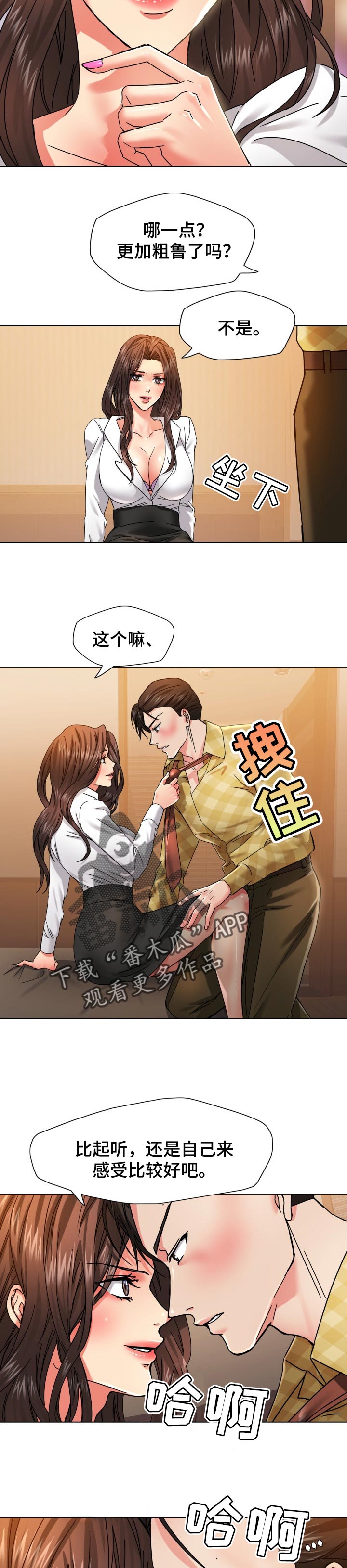 反目成仇漫画,第90章：展示4图