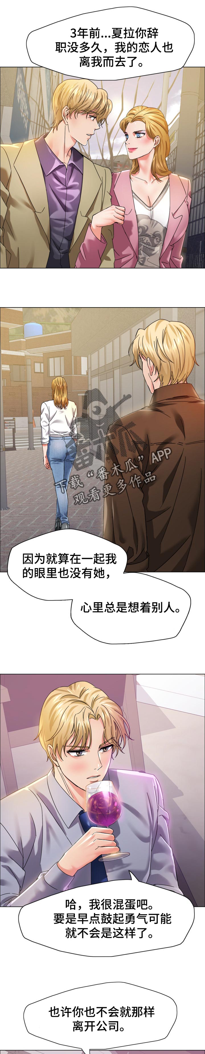 反目成仇漫画,第73章：我来帮你2图