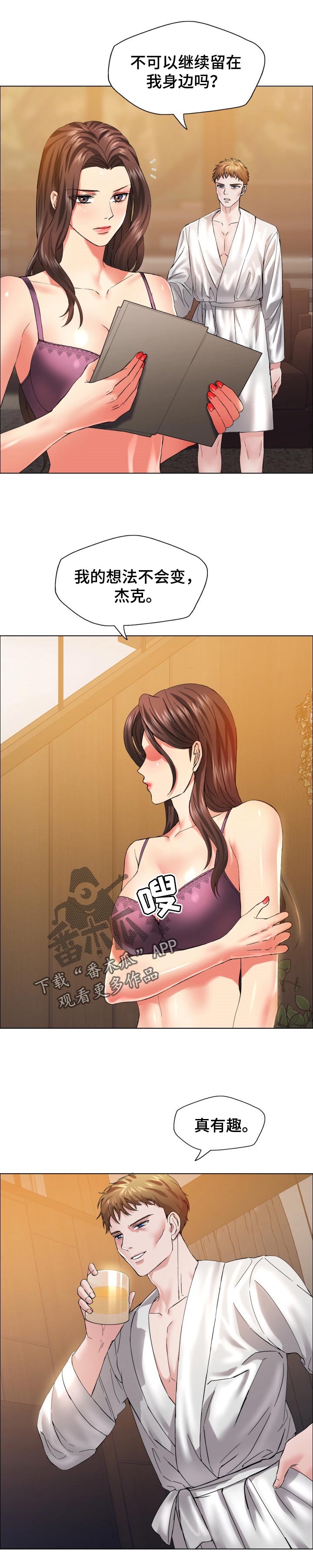 反目成仇漫画,第67章：只是交易4图