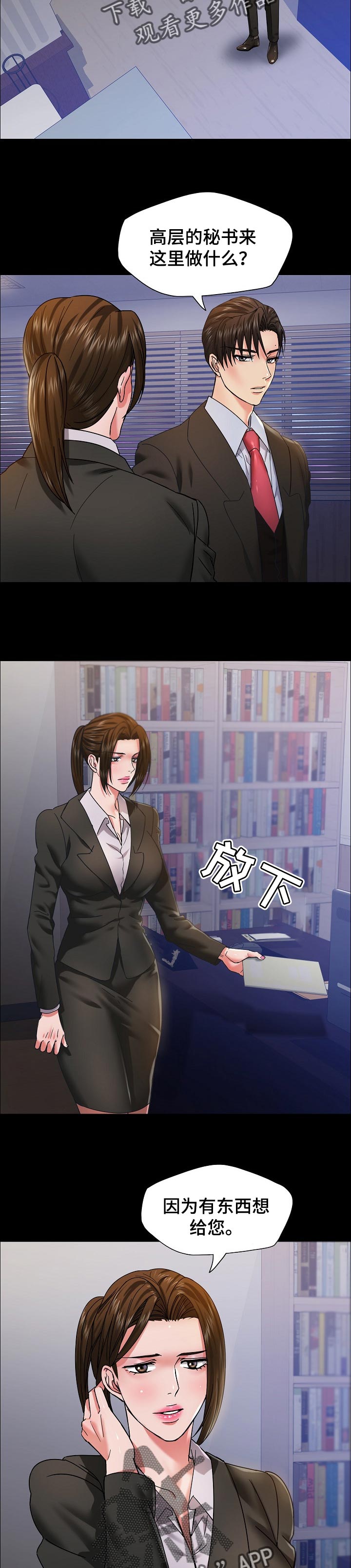 反目成仇的故事成语漫画,第79章：狠角色2图