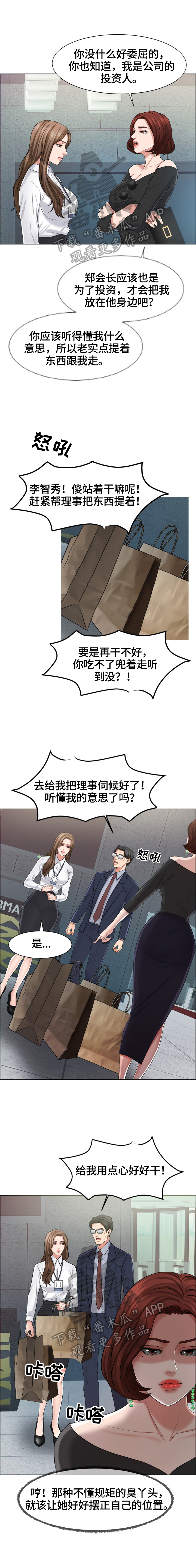 反目成仇漫画,第22章：找茬1图