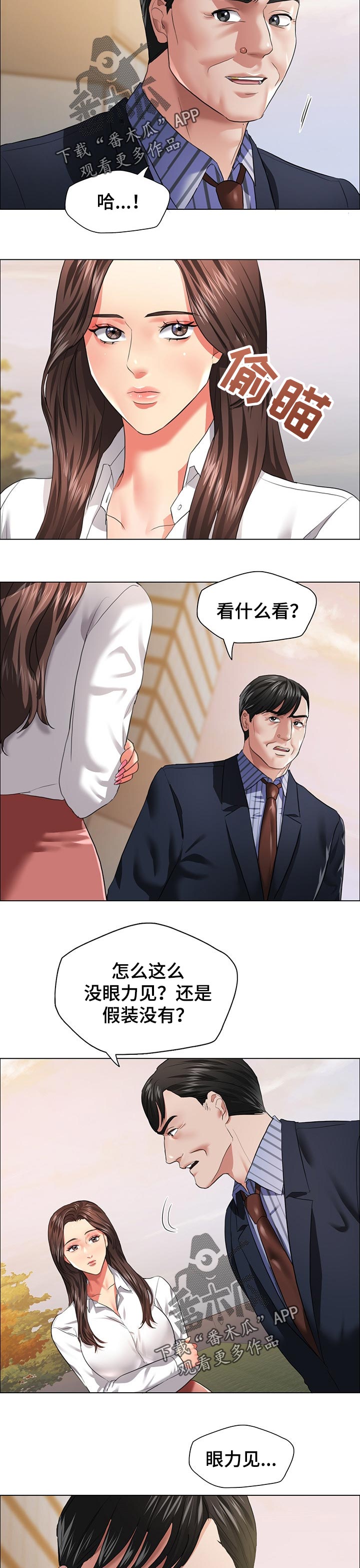 反目成仇漫画,第53章：请求2图