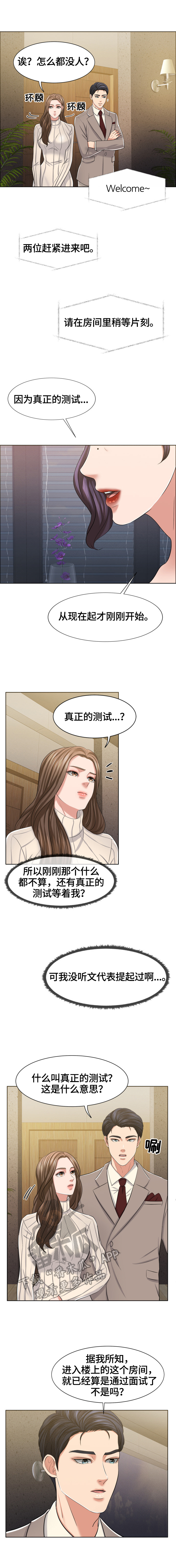 反目成仇漫画,第30章：真正的开始4图