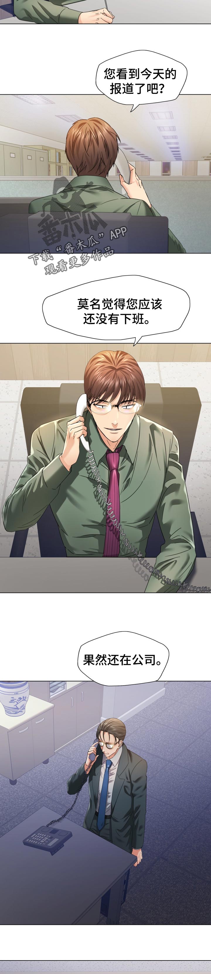 反目成仇的成语漫画,第100章：伪造账簿2图