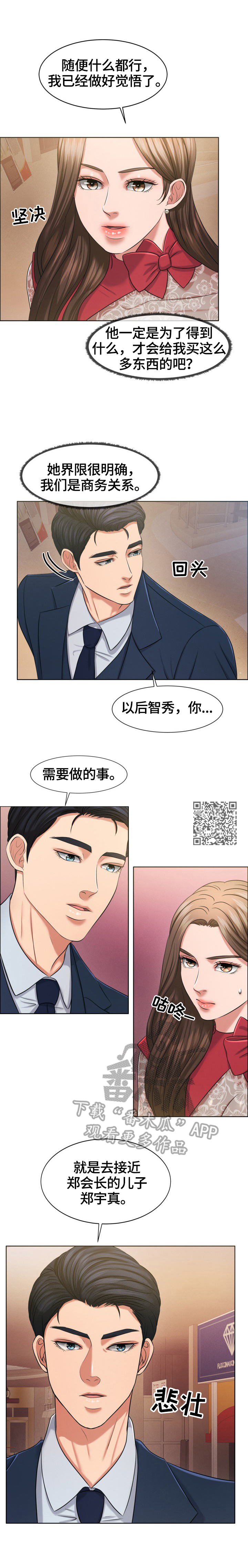 反目成仇小说漫画,第40章：尽力试试4图