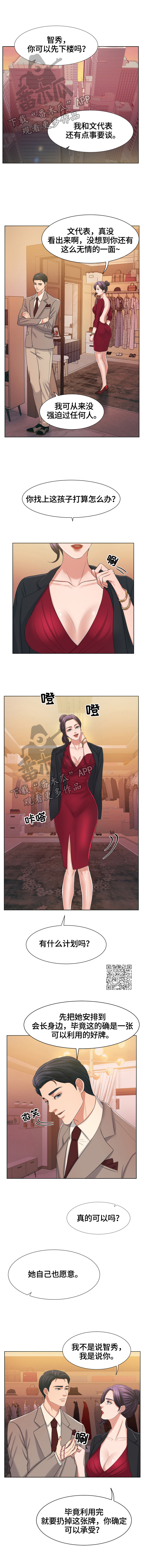 反目成仇漫画,第33章：约见3图