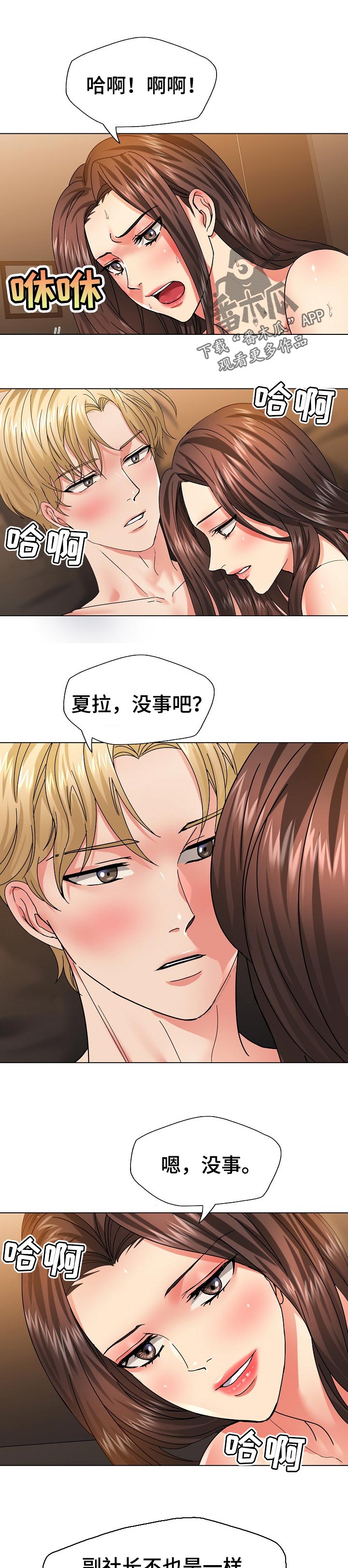 反目成仇漫画,第81章：吸引力1图