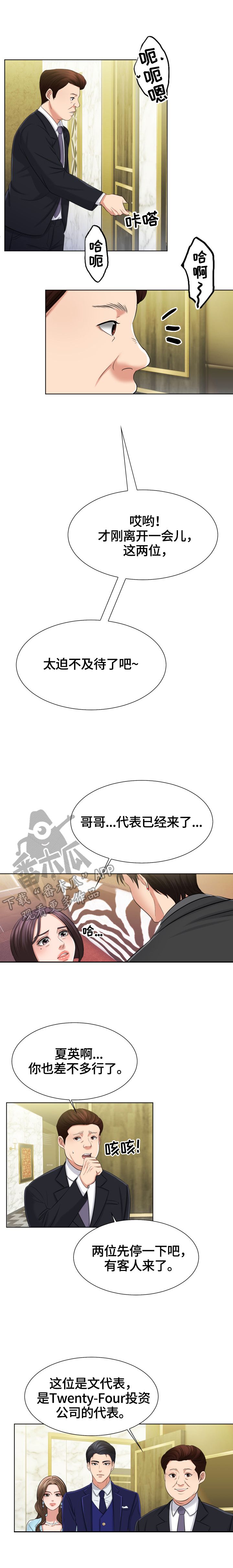 反目成仇漫画,第5章：谈崩了4图