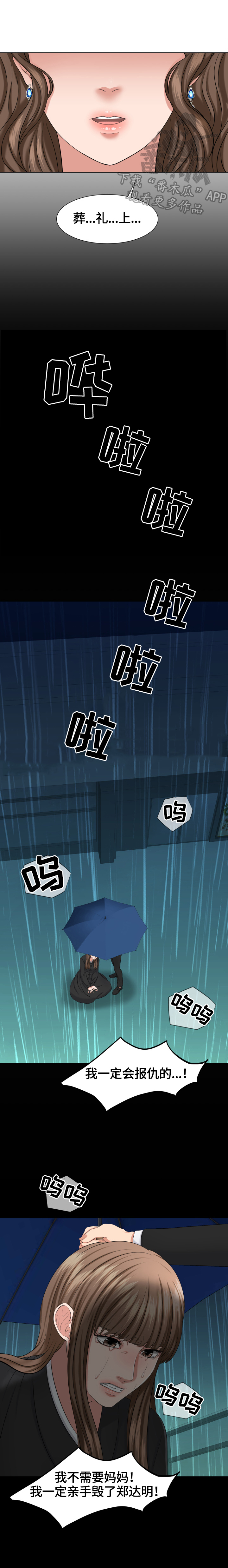 反目成仇漫画,第12章：名片2图