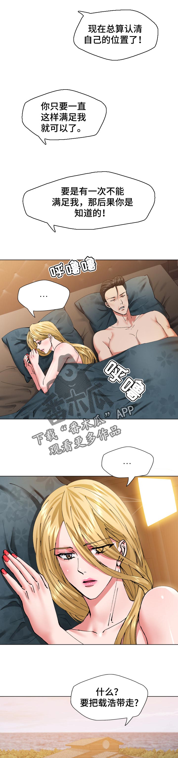 反目成仇漫画,第106章：心酸3图