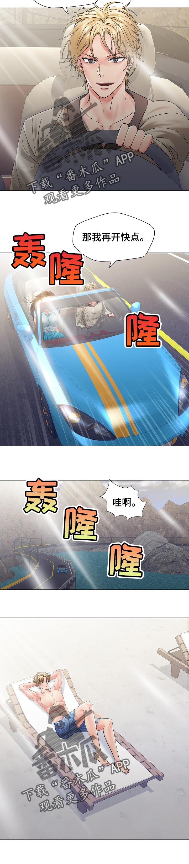 反目成仇的成语漫画,第92章：想得到你4图