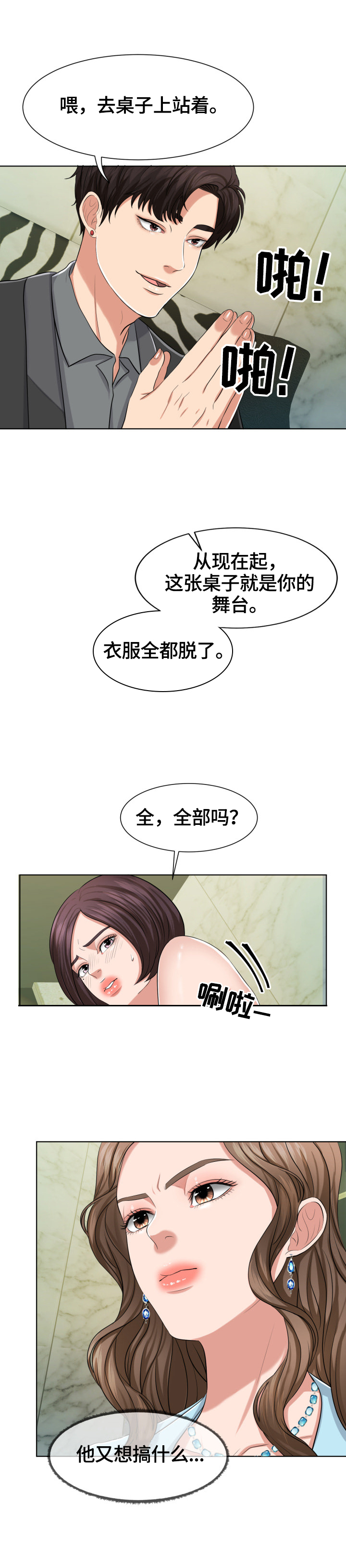 反目成仇漫画,第7章：安排1图