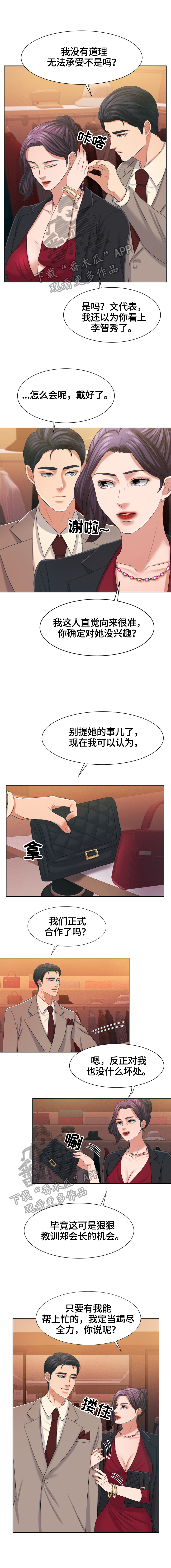 反目成仇漫画,第33章：约见4图