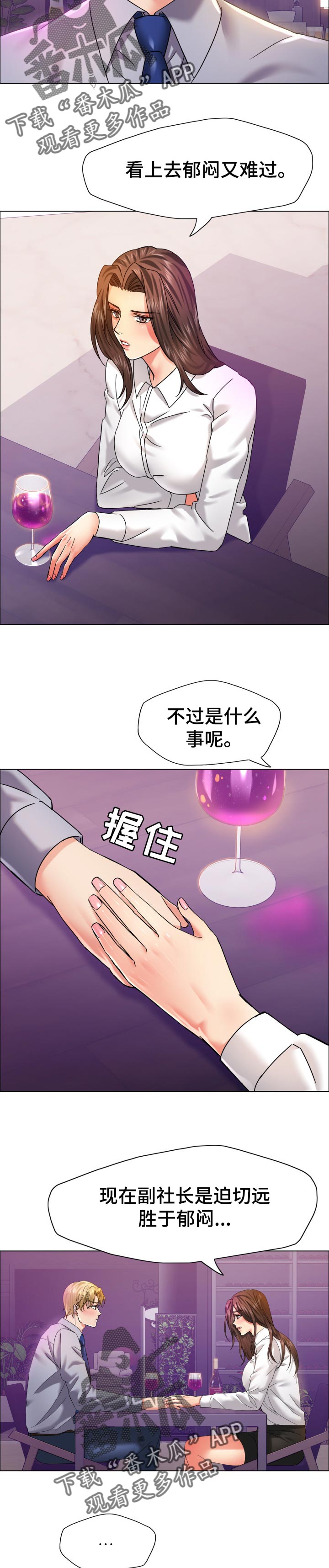 反目成仇漫画,第73章：我来帮你4图