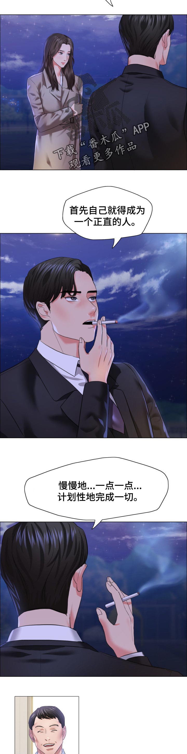 反目成仇漫画,第58章：如果活下来了2图