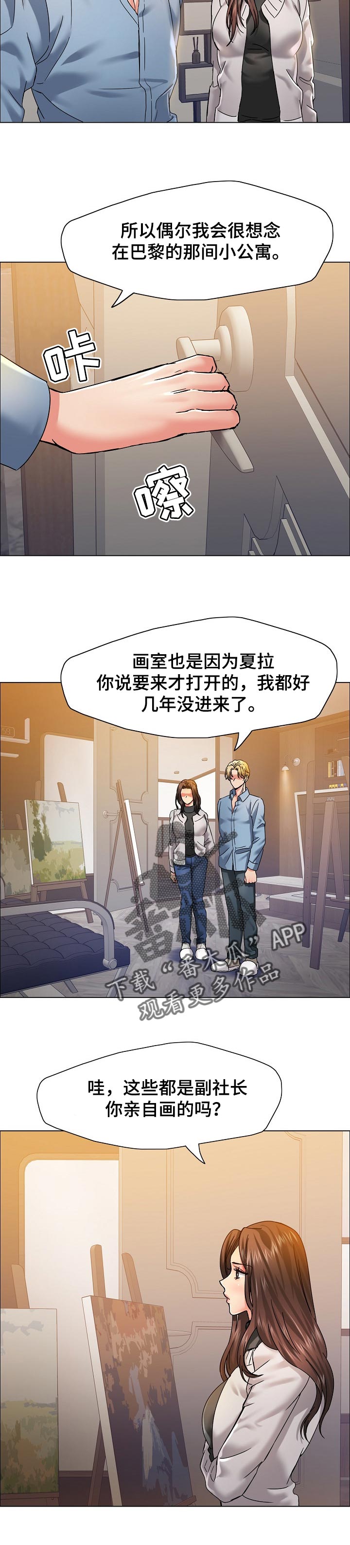 反目成仇漫画,第77章：私心4图