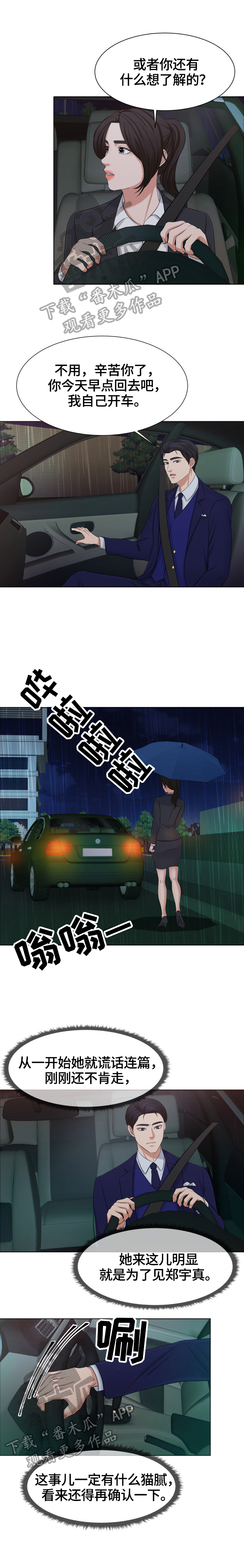 反目成仇漫画,第7章：安排2图