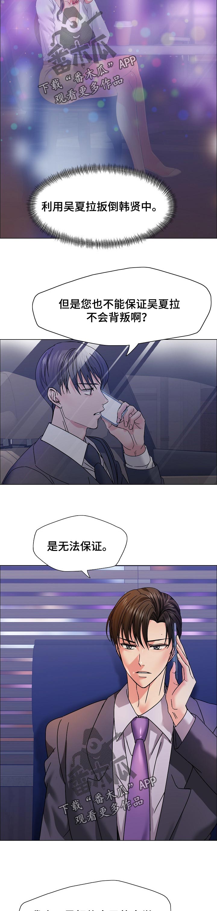 反目成仇漫画,第83章：简报2图