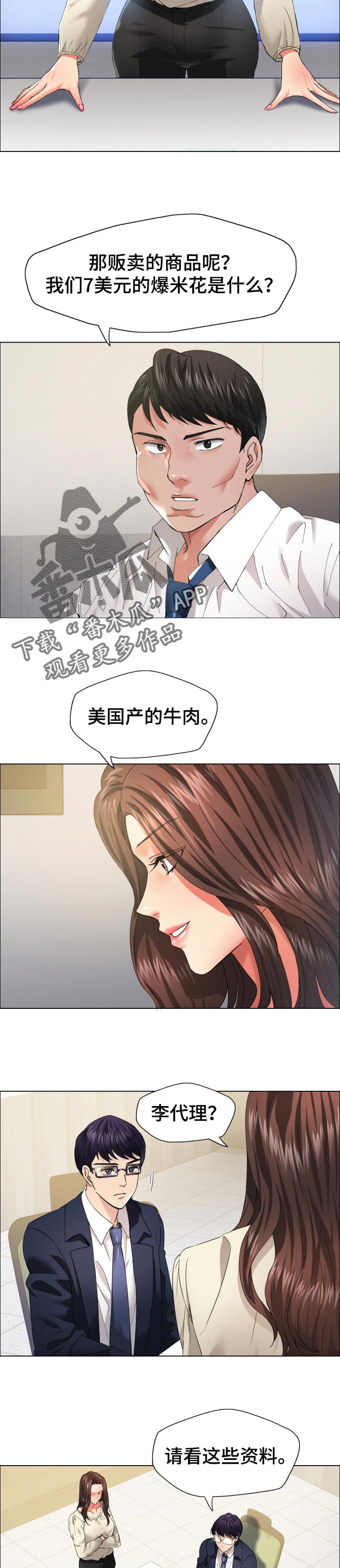 反目成仇漫画,第60章：更诚实点3图