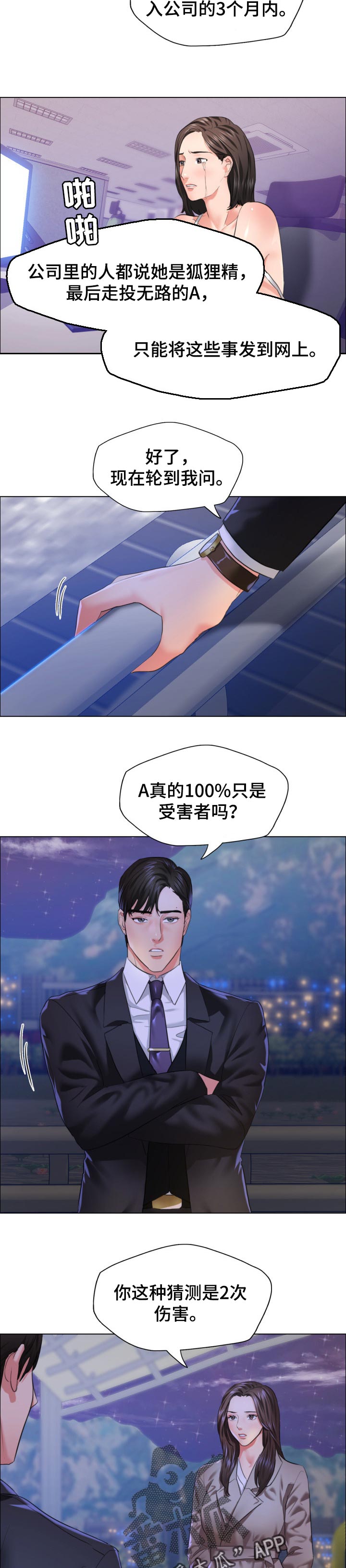 反目成仇漫画,第57章：判断标准2图