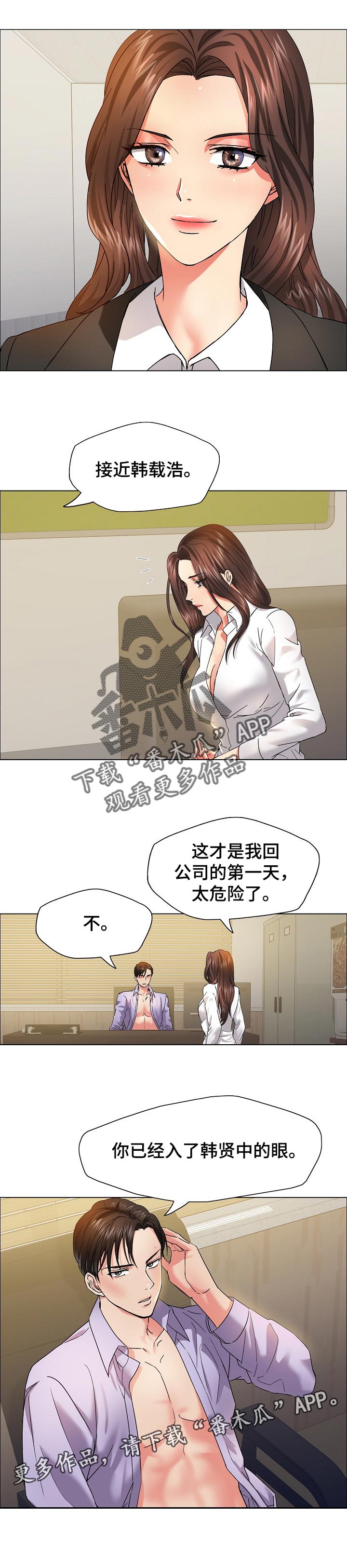 反目成仇的同学征服妈妈笔趣阁漫画,第70章：入眼4图