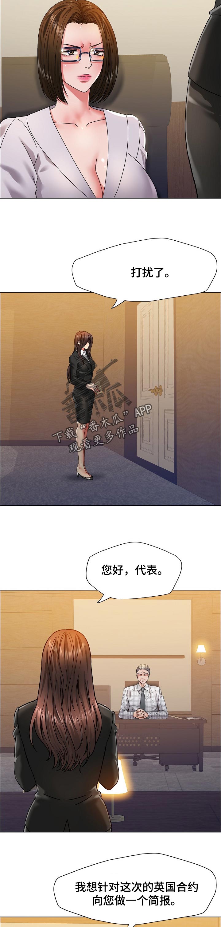 反目成仇漫画,第83章：简报2图