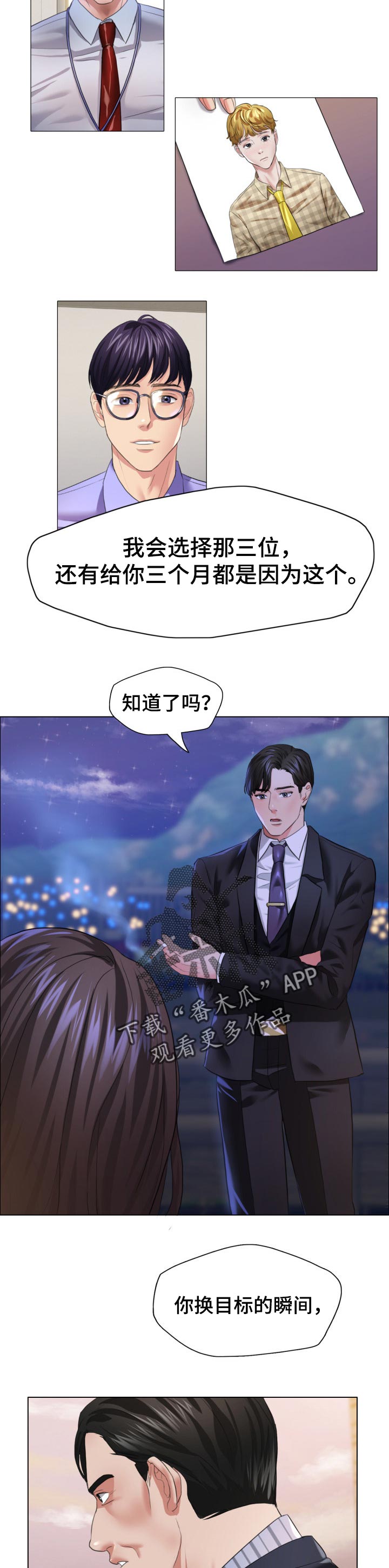 反目成仇漫画,第58章：如果活下来了3图