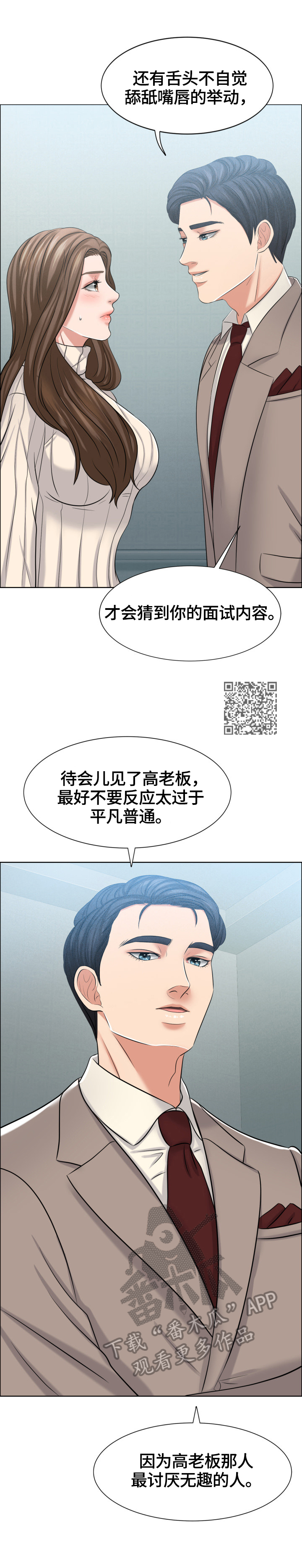 反目成仇漫画,第30章：真正的开始3图