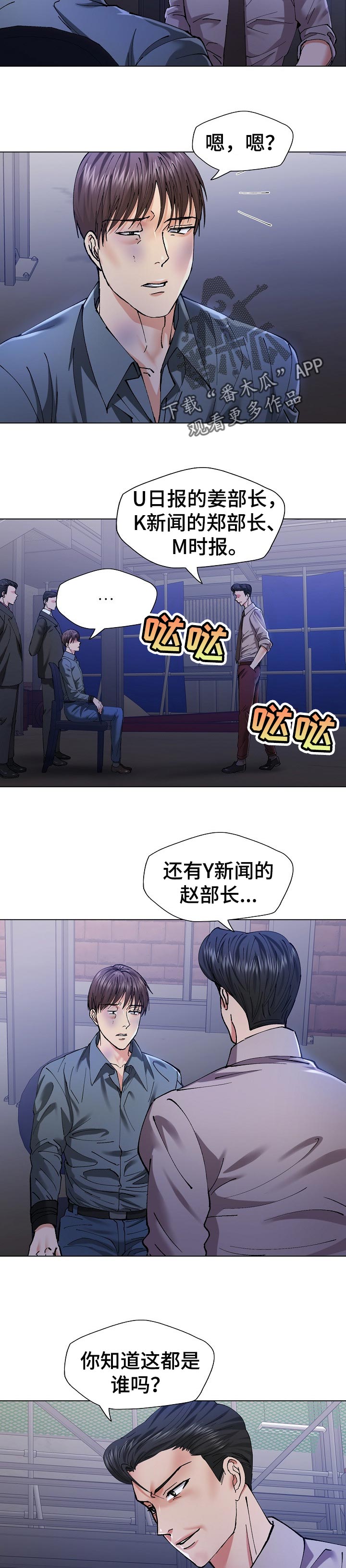 反目成仇漫画,第102章：暗中布局3图