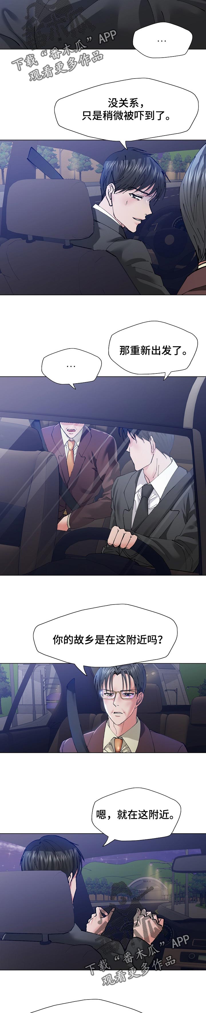 反目成仇的成语漫画,第103章：诱饵2图