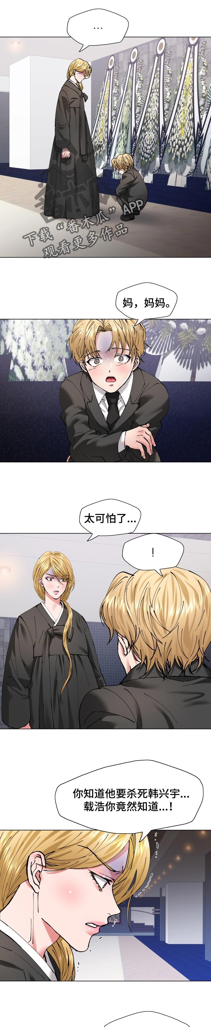 反目成仇漫画,第108章：故事的结尾1图