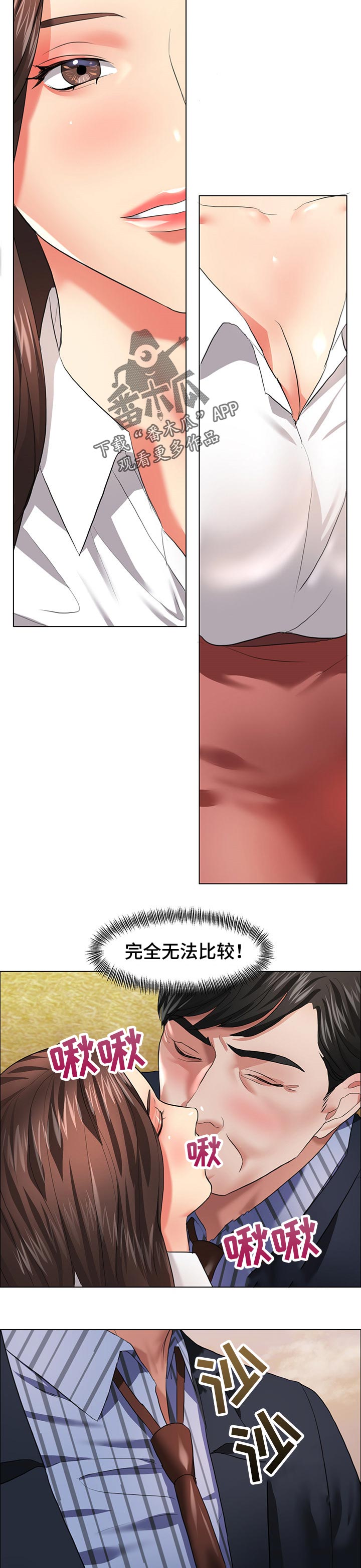 反目成仇漫画,第53章：请求2图
