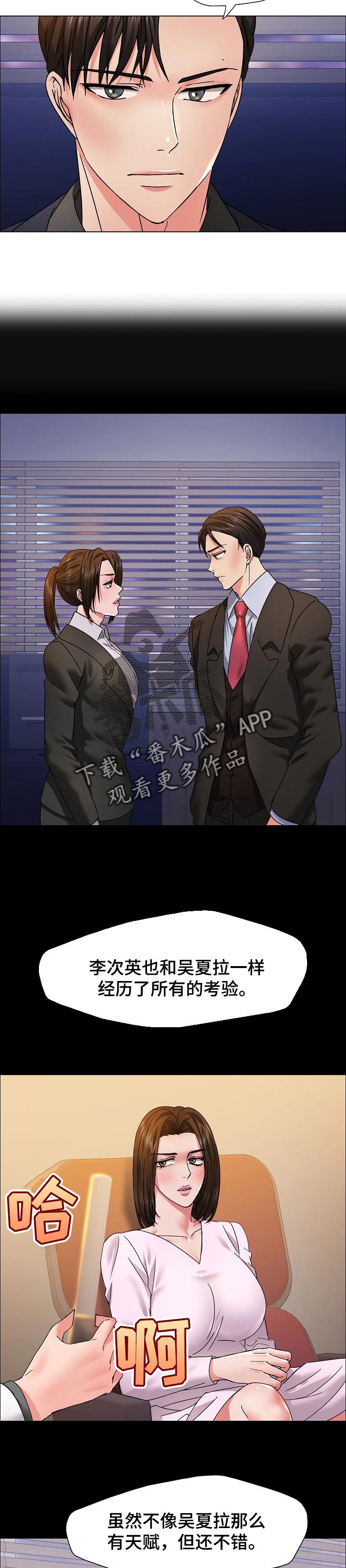 反目成仇漫画,第80章：抓狂2图