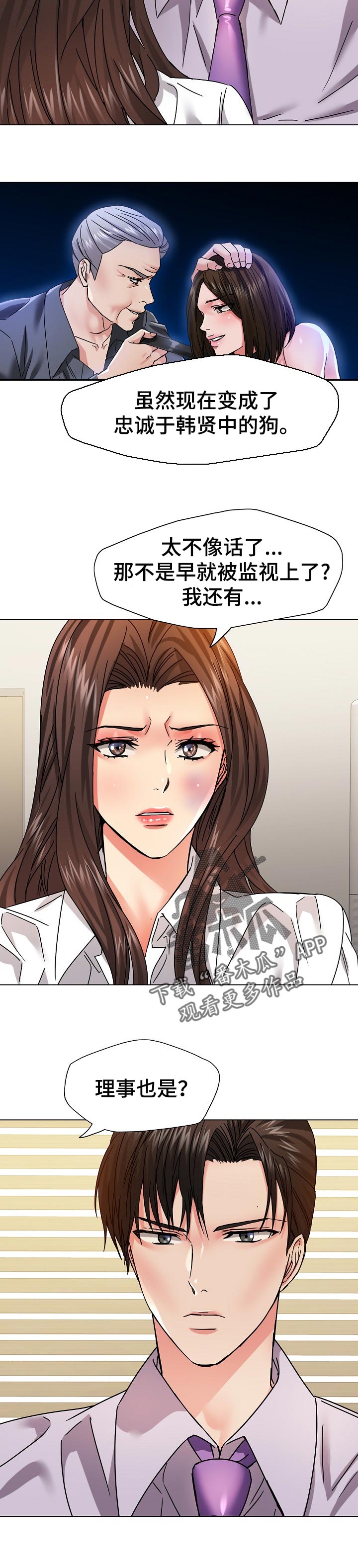 反目成仇漫画,第86章：驯服4图