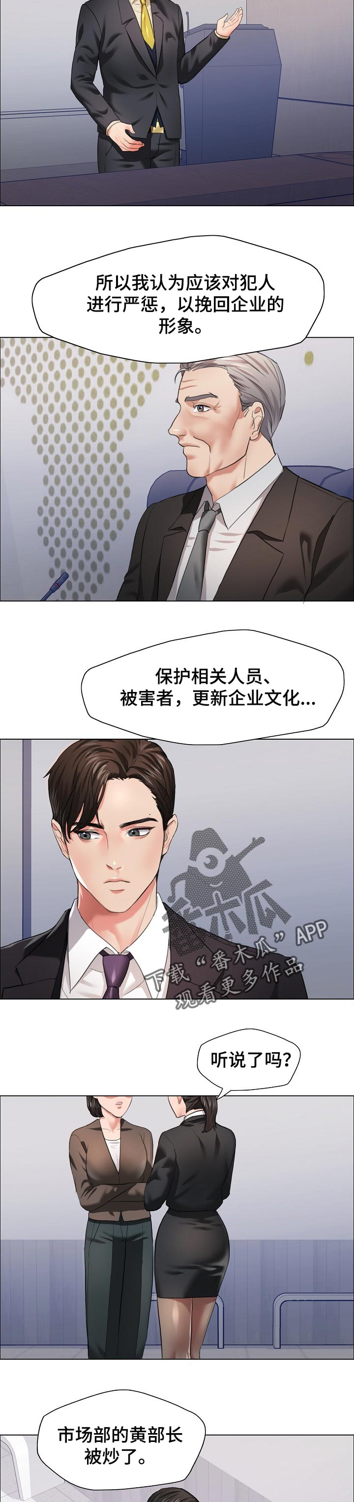 反目成仇漫画,第56章：终止合约3图