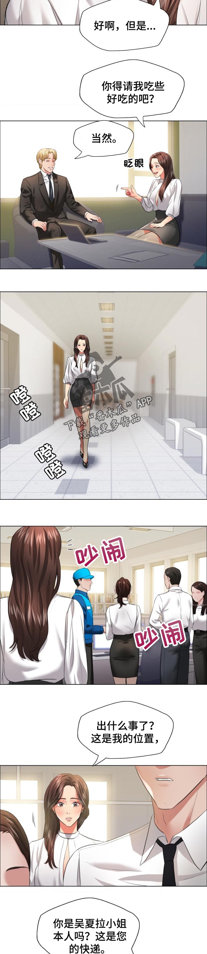 反目成仇漫画,第48章：金主3图