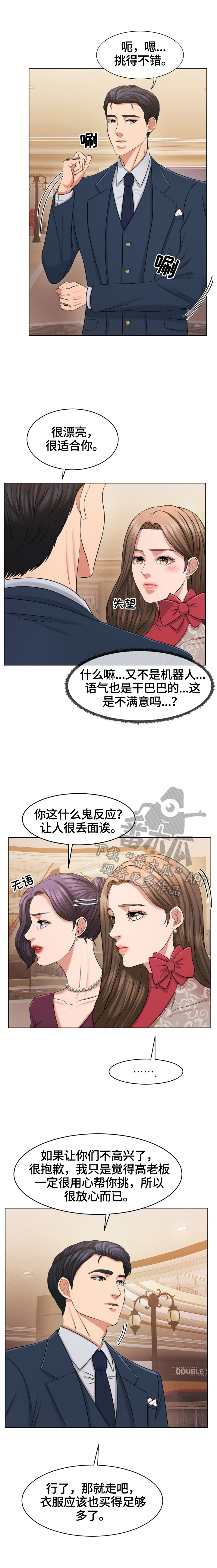 反目成仇的同学薛涛漫画,第39章：买鞋2图