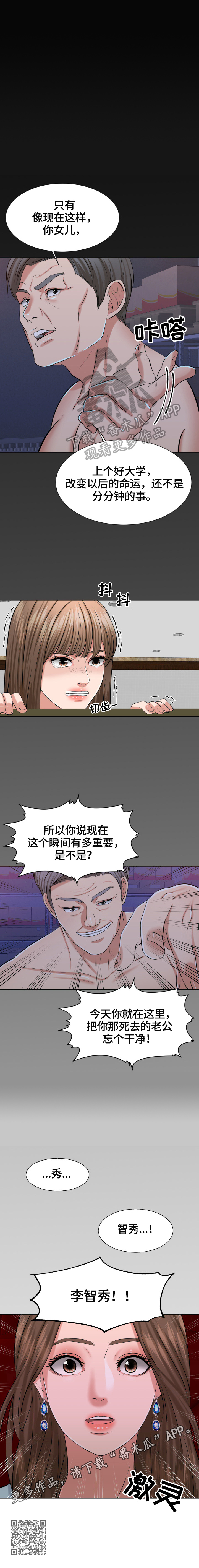 反目成仇反义词漫画,第2章：见证2图