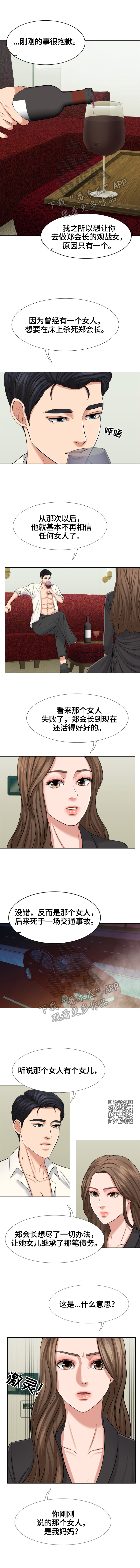 反目成仇漫画,第18章：无法信任2图