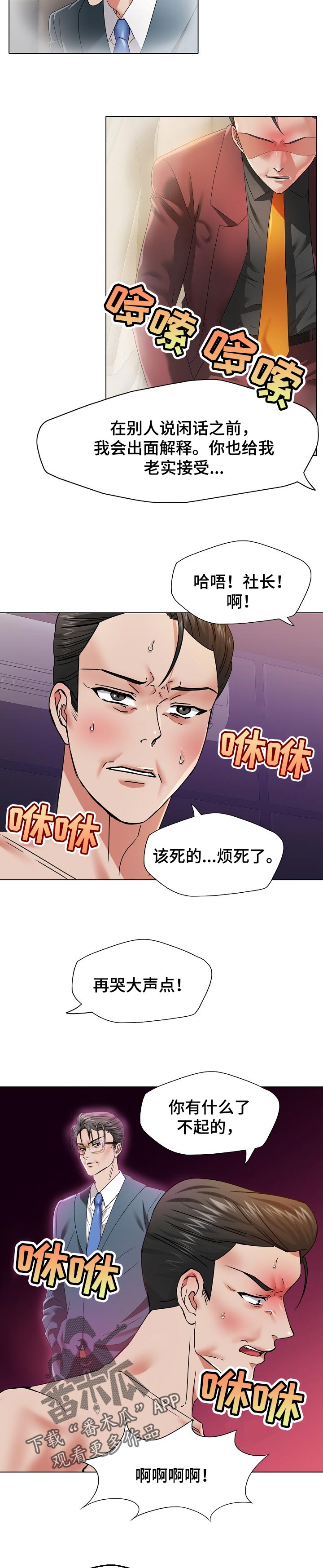 反目成仇漫画,第98章：保护3图