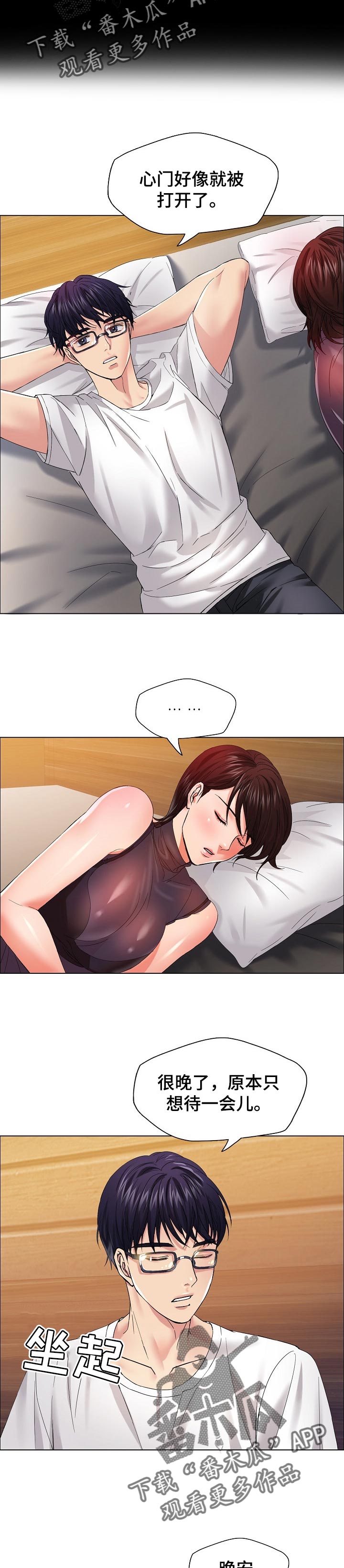 反目成仇漫画,第62章：被打开的心门3图