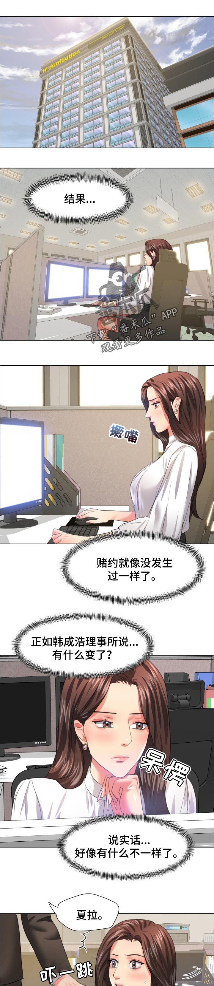 反目成仇漫画,第48章：金主4图