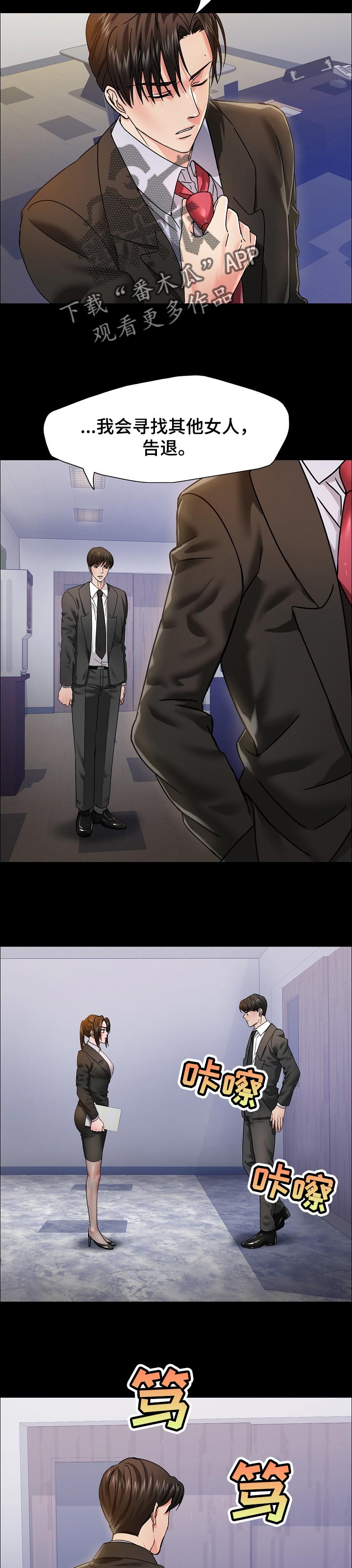 反目成仇漫画,第79章：狠角色5图