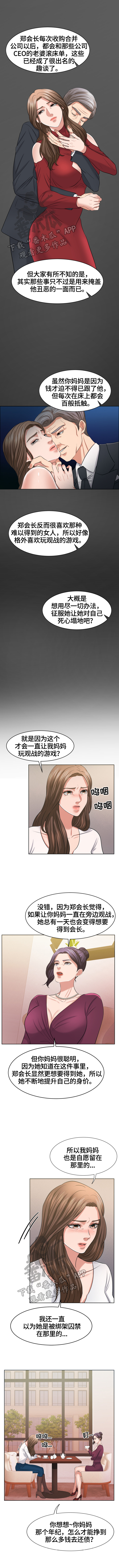 反目成仇电影完整版免费观看漫画,第36章：往事3图