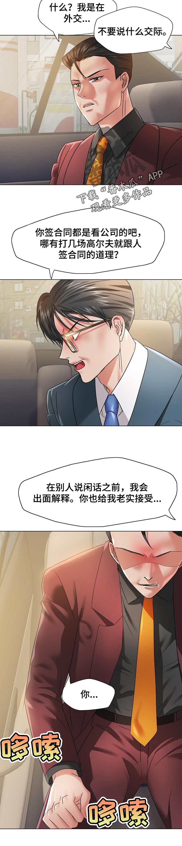 反目成仇全集大结局漫画,第96章：不安的感觉1图