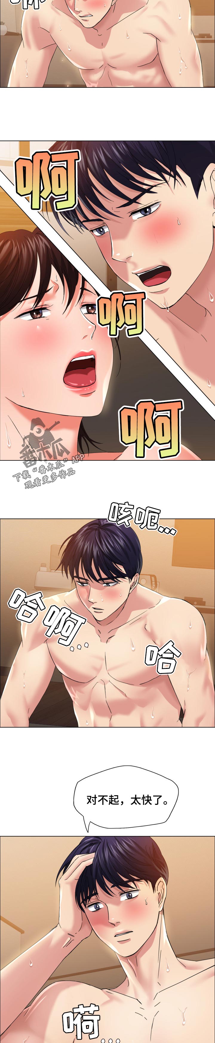 反目成仇的故事成语漫画,第63章：发生了很多事5图