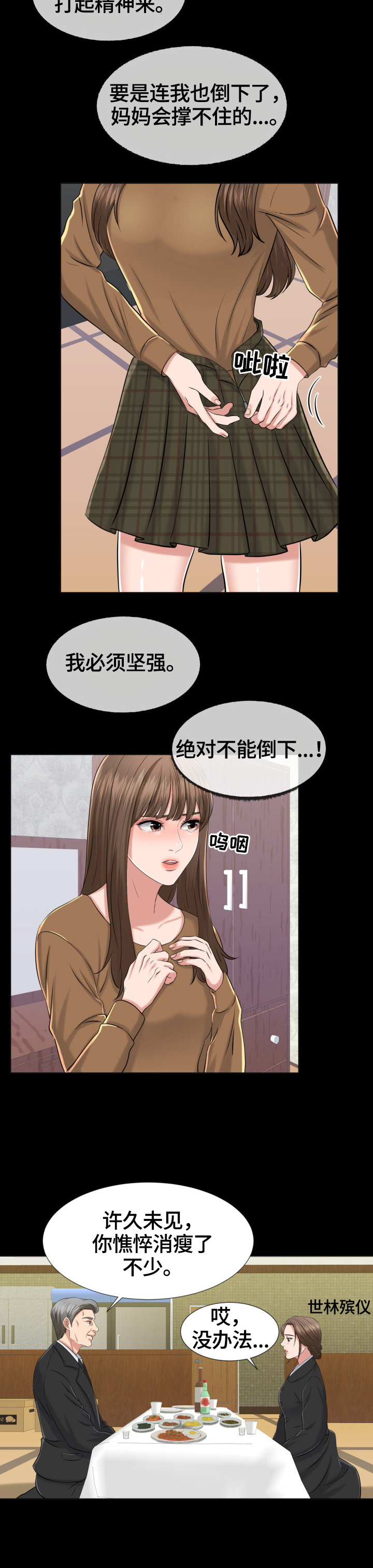 反目成仇漫画,第1章：学会坚强1图