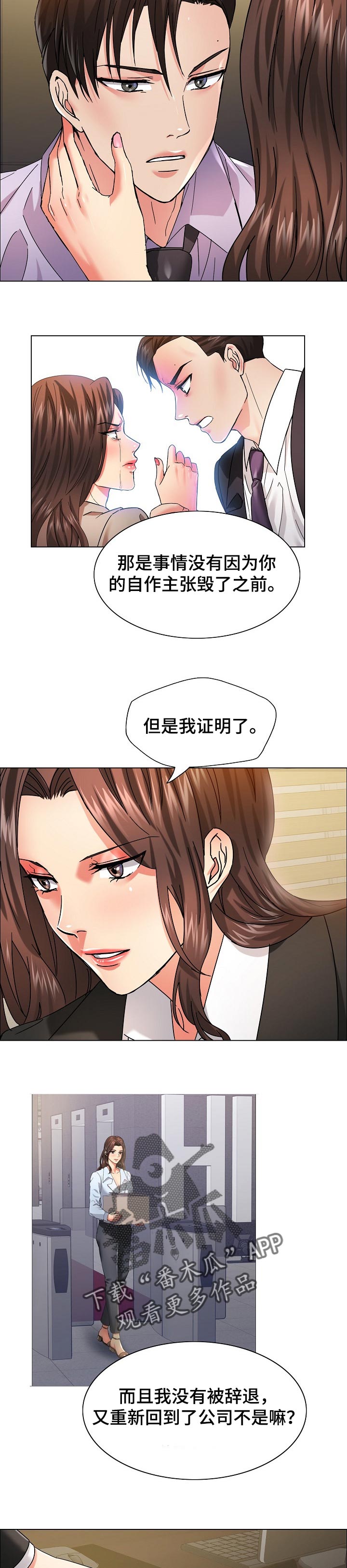 反目成仇漫画,第70章：入眼2图