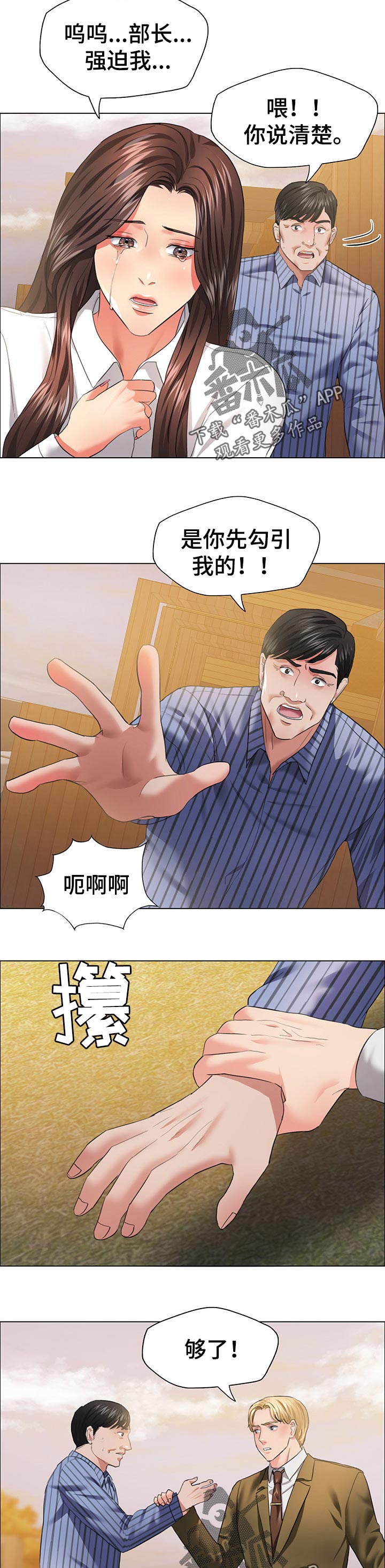 反目成仇漫画,第54章：角色扮演1图