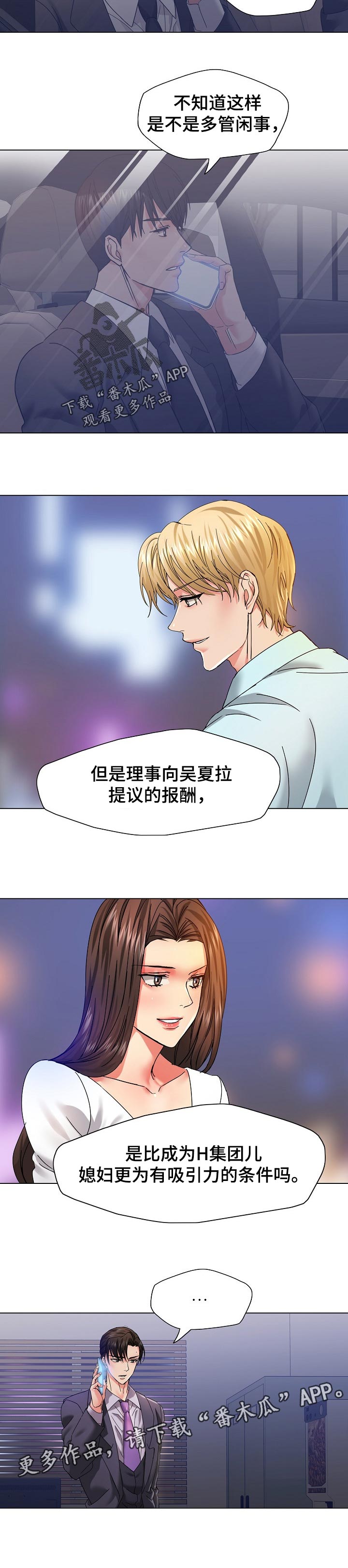反目成仇漫画,第81章：吸引力2图